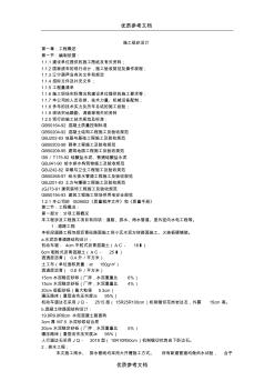 【参考实用】小区道路工程施工组织设计方案