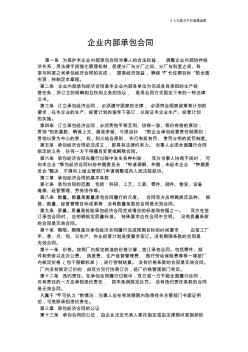 【合同范本】企业内部承包合同