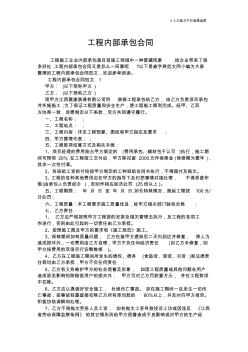 【合同范本】工程內(nèi)部承包合同
