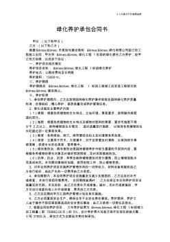 【合同范本】綠化養(yǎng)護承包合同書