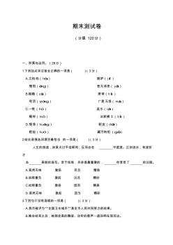 【名師精編】2019-2020學(xué)年部編版八年級(jí)語(yǔ)文上冊(cè)期末測(cè)試卷及答案