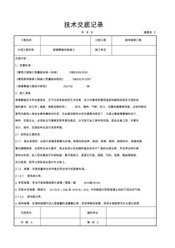 【完整理】玻璃幕墻安裝施工交底記錄