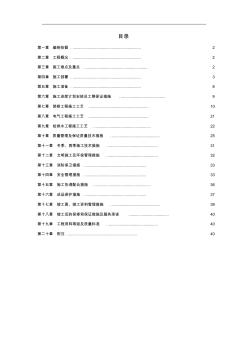 【实用文档】2019年最新某司法局办公楼改造工程方案