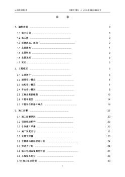 【山西】框架结构综合办公楼施工组织设计