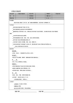 【崗位職責(zé)】工程技術(shù)部經(jīng)理崗位說(shuō)明書