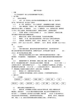 【工程】006墙面干粘石施工工艺