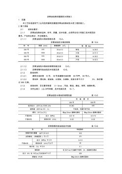 【工程】003沥青油毡卷材屋面防水层施工工艺