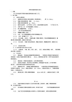 【工程】029预制外墙板构造防水施工工艺