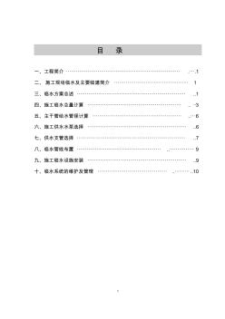 【工程】臨水施工方案