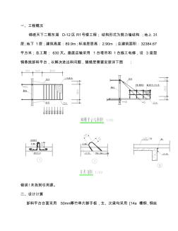 【工程】型钢卸料平台施工方案