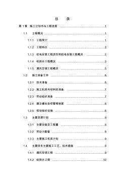 【工程】層機(jī)電工程施工組織設(shè)計(jì)方案