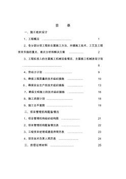 【工程】堤防加固工程施工組織設(shè)計方案