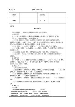 【工程】墻面水刷石技術(shù)交底