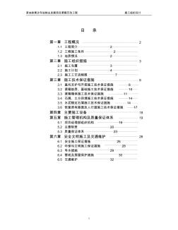 【工程】某地铁黄沙车站物业发展项目渠箱迁改工程施工组织设计方案