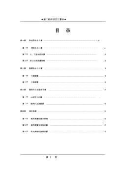 【工程】某水库工程施工组织设计方案