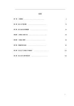 【工程】某電站機電設備安裝工程施工組織設計