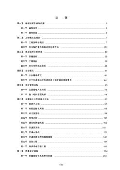 【工程】某酒店大型机电工程施工组织设计方案