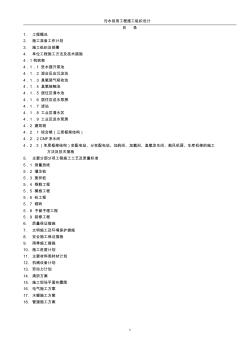 【工程】污水回用工程施工組織設(shè)計方案