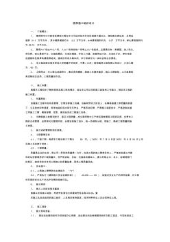 【工程】江宁新校区景观工程施工组织设计方案