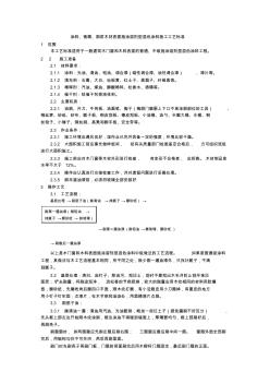 【工程】涂料、裱糊、刷漿木材表面施涂溶劑型混色涂料施工工藝標準