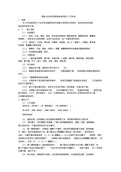 【工程】混凝土及抹灰表面施涂油性施工工艺标准