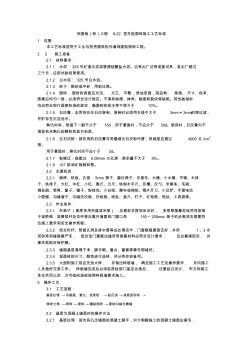 【工程】饰面板(砖)工程9-22室外贴面砖施工工艺标准