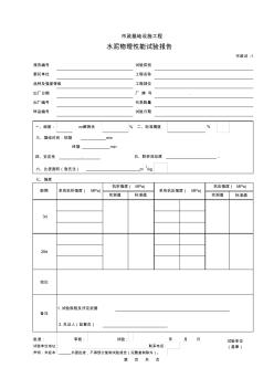 【工程常用表格】水泥物理性能试验报告