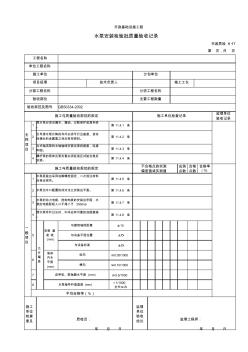 【工程常用表格】水泵安装检验批质量验收记录