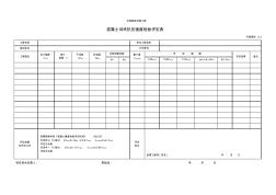 【工程常用表格】混凝土试块抗压强度检验评定表(2)