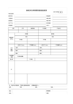 【工程常用表格】烧结多孔砖物理性能检验报告