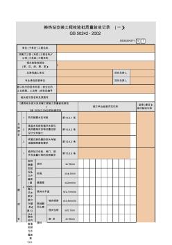 【工程常用表格】热站安装工程检验批质量验收记录(一)