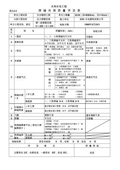 【工程常用表格】焊缝外观质量评定表(例表)