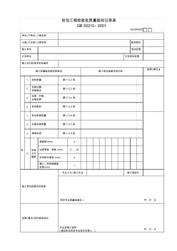 【工程常用表格】軟包工程檢驗批質量驗收記錄表