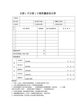 【工程文档】分部(子分部)工程质量验收记录(2)