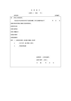 【工程文檔】變更指示