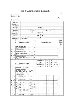 【工程文檔】瀝青貫入式面層檢驗批質(zhì)量檢驗記錄