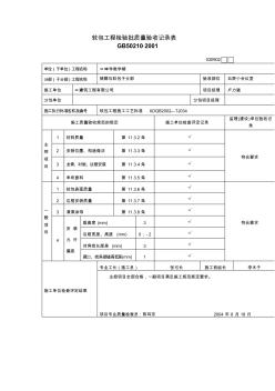 【工程文档】软包工程检验批质量验收记录表(3)