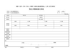 【工程表格模板】張拉預(yù)應(yīng)力管道檢查記錄表橋梁記錄