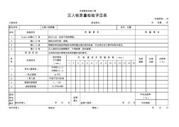 【工程表格模板】沉入桩质量检验评定表