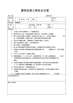【工程表格模板】磚砌體安全交底