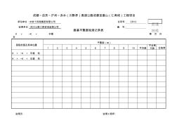 【工程表格模板】路基平整度检测记录表(2)