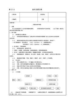 【工程表格模板】风管及部件保温工艺