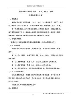 【工程資料】危房加固設(shè)計(jì)方案