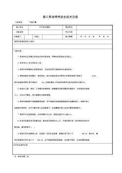 【工程資料】施工現(xiàn)場照明安全技術(shù)交底