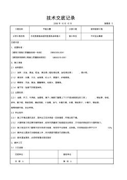 【工程资料】木材表面施涂溶剂型混色涂料施工交底记录