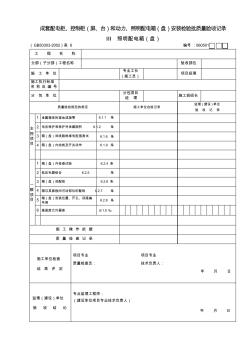 【工程通用表格】照明配電箱