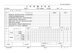 【工程通用表格】管道铺设