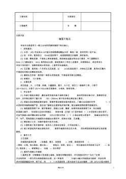 【工艺】墙面干粘石【技术交底作业指导书】