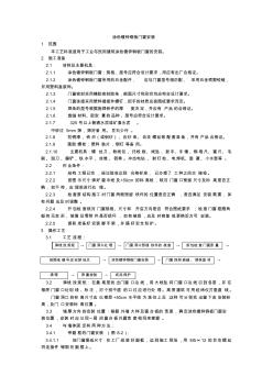 【建筑工程+施工技术】004涂色镀锌钢板门窗安装工艺【施工工艺684种】