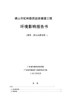 【建筑工程管理】佛山市虹岭路西延线辅道工程